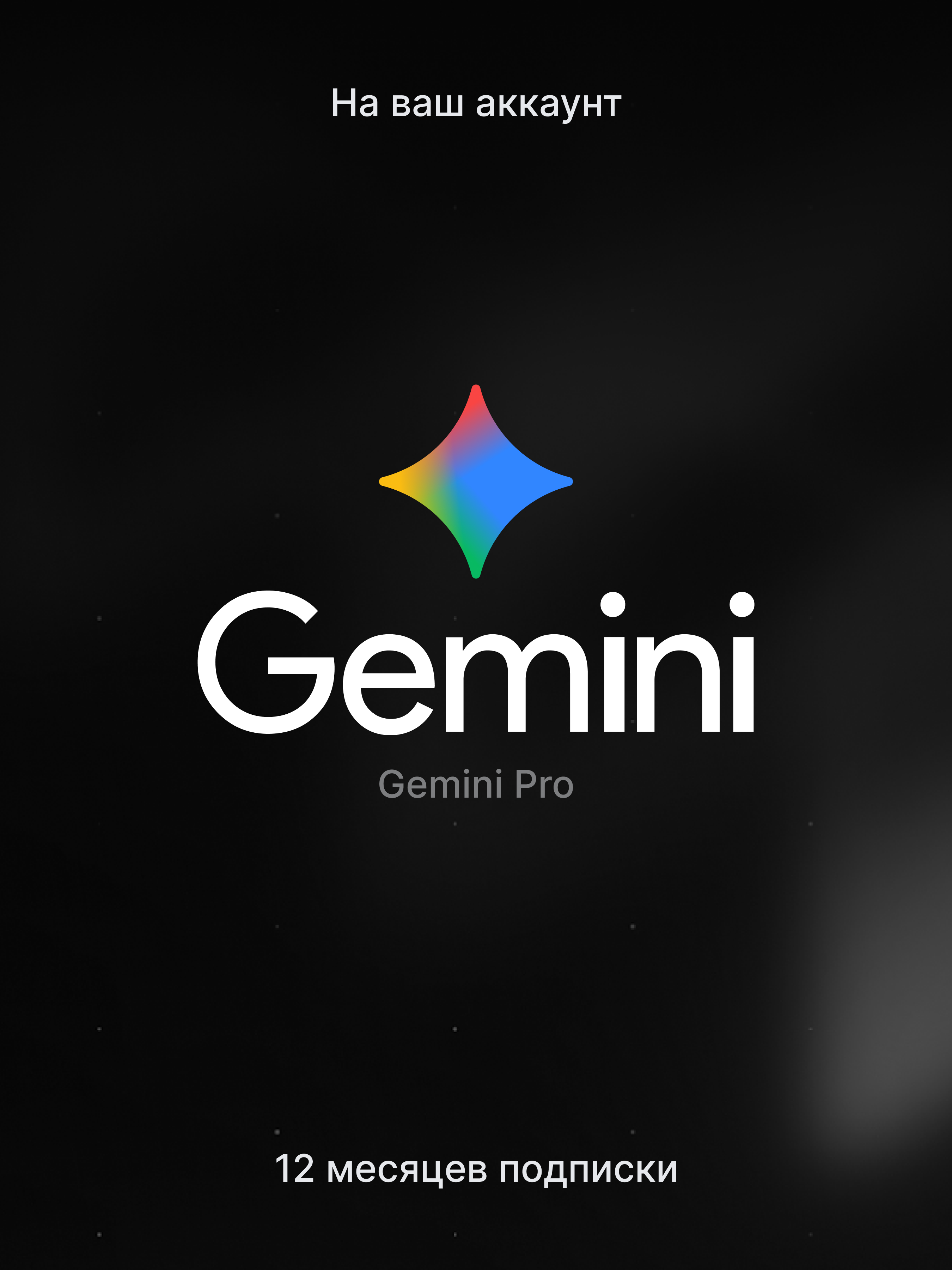 Gemini Advanced